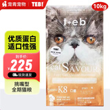 汤恩贝猫粮 TEB K系列全价猫粮全期成猫孕猫主粮发短毛猫蓝猫幼猫成猫粮 BK8牛油果全期猫粮10kg