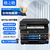 格之格适用惠普M1136硒鼓hp LasreJet Pro M1136MFP 黑白多功能激光一体机打印复印扫描易加粉硒鼓粉盒 2支装