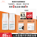 雅漾（Avene）【樊振东同款】控油抗痘精华露30ml*2 C位精华油敏肌细致收缩毛孔