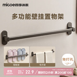 四季沐歌（MICOE）卫生间毛巾架拖鞋架单杆免打孔浴室挂件浴巾架置物架厕所卫浴壁挂