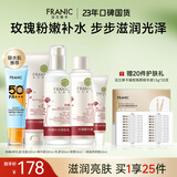 法兰琳卡玫瑰粉嫩补水护肤套装礼盒保湿滋润清爽补水换季修护 洗面奶+精华露+眼霜+乳液+防晒霜