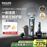 飞利浦（PHILIPS）电动剃须刀旋护9系Pro+经典版 革新水凝微膜科技 升级洁面刷无线清洁中心 生日礼物送父亲送老公