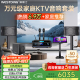 威斯汀家庭ktv音响套装唱歌全套设备点歌机一体卡拉ok影院家用客厅全新升级108音箱套装 【重炮套装】108四分频+12吋炮+K4S+T9