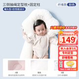 taoqibaby定型枕新生婴儿枕头宝宝0一1岁内幼儿防惊跳搂睡觉安全感神器安抚 定型枕【睡头型+固定柱】 纤维粉