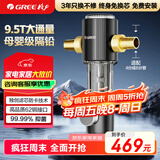 格力（GREE）【许我耀眼推荐】前置过滤器家用反冲洗9.5T全屋自来水净水器抑菌W08