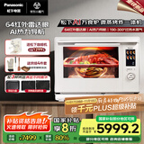 松下（Panasonic）【厨房好物】AI万食炉一键加热上烤下煮31L大容量家用变频微蒸烤炸一体机NN-CS88RW