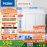 海尔（Haier）双桶洗衣机半自动 家用大件洗 10公斤大容量 省水电 以旧换新 双缸 原厂品质XPB100-81D2