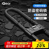 iGearu型锁密码锁挂锁玻璃门防水防锈u形锁门锁家用350MM密码U型锁