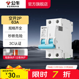 公牛（BULL）断路器 佳和LB12系列空开漏保开关 家用电源总闸空气开关 【空开2P 63A】