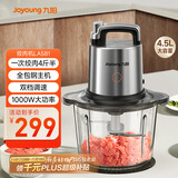 九阳（Joyoung）【政府补贴】绞肉机家用4.5L大容量 电动多功能料理机搅拌切菜绞馅 绞肉机 S45-LA581 