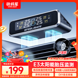 铁将军汽车胎压监测器胎压胎温同显实时轮胎检测彩屏太阳能无线E3外置款