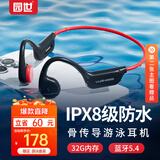 园世骨传导蓝牙耳机X7  游泳耳机IPX8级防水 跑步骑行运动健身 开放式32G内存自带MP3