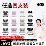 BKT护腰坐垫椅久坐神器座椅护腰靠垫汽车坐垫屁垫学生冬季坐姿椅 四只特惠 BKT护腰坐垫