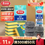 抑菌海绵块百洁布6片+钢丝球刷子5个装厨房清洁去油刷锅神器