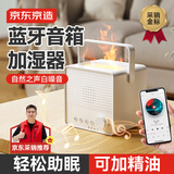 京东京造音乐香薰机蓝牙音箱 香薰加湿器桌面白噪音生日礼物送男生老公