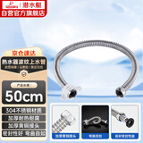 潜水艇（Submarine）E50 50cm波纹管热水器上水管 开水器进水管304#不锈钢耐热水管