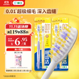 狮王（Lion）细齿洁0.01弹力护龈super牙刷4支装软毛8字植毛经典护龈深入清洁