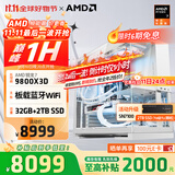 AMD锐龙R7 9800X3D主机组装电脑RTX5080 RX9070XT显卡直播电竞设计台式电脑主机DIY组装机 锐龙7 9800X3D+无显卡主机（白）丨配二 主机套件