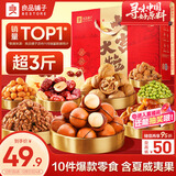 良品铺子坚果礼盒1510g每日坚果零食大礼包年货节日送礼团购礼品礼盒送礼