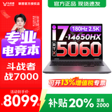 联想来酷斗战者 战7000 2025补贴 电竞游戏笔记本电脑y 学生p图设计 联想全国联保 旗舰 酷睿i7-14650HX 满血 RTX5060 24G 1TB高速固态 定制