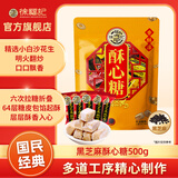 徐福记酥心糖混合袋装结婚庆喜糖果伴手礼年货送礼酥糖儿童休闲零食批发 【超值装】酥心糖黑芝麻味500g
