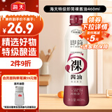 海天 即简裸酱油460ml【0添加特级酱油】高端系列 挤挤瓶锁鲜