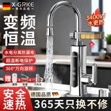 X-GRKE【德国】电热水龙头变频恒温厨房家用阳台即热式热水加热器专用速热热水器小厨宝冷热两用防漏电 万向头【变频恒温】1.1米线+漏保+置物架+软管 3秒速热丨开水即显温度丨漏电保护