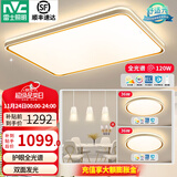 雷士（NVC） led吸顶灯时尚创意现代简约遥控客厅灯卧室高显护眼中山灯具2025 全光谱护眼【两室两厅】带餐吊