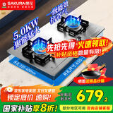 樱花(SAKURA)燃气灶天然气煤气灶双灶液化气家用台嵌两用家用不锈钢灶台多开孔猛火灶国家补贴20% ADG05A  液化气5KW大火力可调节底盘
