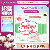 FREE京东自营热门护垫卫生巾 日用便携超薄棉柔190mm*10片