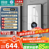 四季沐歌（MICOE）即热式电热水器8500W 速热多档变频智能恒温 超薄机身扁桶小型热水器 DSK-H85-M3S5 以旧换新