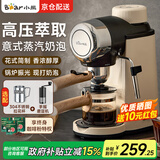 小熊（Bear） 咖啡机家用意式半自动 小型5Bar泵压式高压萃取 花式浓缩咖啡蒸汽奶泡冲泡一体 拿铁咖啡 米白色KFJ-A02R2