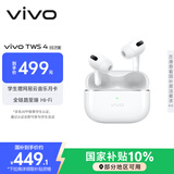 vivoTWS 4 Hi-Fi版真无线降噪耳机全链路至臻Hi-Fi 55dB深海降噪 适配苹果小米华为手机远峰白情人节