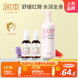 润本（RUNBEN）紫草护肤油50ml*2瓶+婴儿全身乳300ml 护臀膏 身体乳