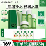 一叶子（One leaf）护肤品套装礼盒酪梨水乳男女学生牛油果补水保湿舒缓化妆品礼物 【全网爆卖酪梨套装】洁面+水+乳+精华+面霜