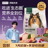 网易严选犬粮 全价冻干三拼鸡肉狗粮幼犬成犬小型中大型犬通用金毛 500g
