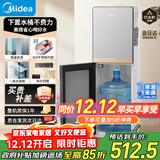 美的（Midea）饮水机茶吧机家用下置式净水机一体客厅办公室立式国家补贴高端桶装电水壶养生壶YR1611S-X