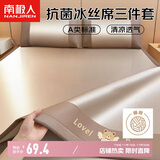 南极人A类抗菌凉席三明治碳光冰丝席1.5x2米双人家用空调席子三件套