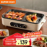 苏泊尔（SUPOR）烤肉锅电烤盘 家用电烧烤炉电烤炉多功能锅烤串烤肉一体不沾烤串机可拆3-5人用GJ3723P805国家补贴