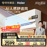 海尔（Haier）麦浪舒适风空调1.5匹 冷暖两用 AI人感防直吹 卧室挂机 一级能效 KFR-35GW/E2-1以旧换新 国家补贴