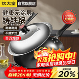 炊大皇炒锅铁锅传世无涂层铸铁炒菜锅32cm电磁炉燃气灶通用锅具C32D2