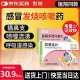 财咪 宠物感冒药猫咪狗消炎鼻支窝咳 喷嚏流涕盐酸多西环素片双黄连片