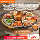 苏泊尔（SUPOR）暖菜板 饭菜保温板热菜板 加热桌垫 电磁炉火锅分区控温（圆形70CM）自动旋转餐桌转盘 BZ70IH817D