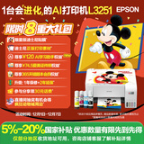爱普生（EPSON）墨仓式 L3251彩色打印机 微信打印/无线连接 家用打印优选 AI学习打印机（打印、复印、扫描）