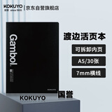 国誉(KOKUYO)Gambol渡边A5活页本可拆卸笔记本子商务记事本7mm横线 30张 黑色 WCN-FR1031N