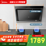美的（Midea）抽吸排油烟机侧吸式 立体环吸家用吸油烟机排烟机 燃气灶具 J30+Q230A-T天然气【套装商品】