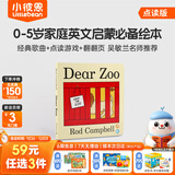 小彼恩59.9元任选3件 毛毛虫点读书限时福利 Dear Zoo亲爱的动物园