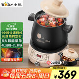 小熊（Bear）电砂锅 电炖锅 煲汤锅 炖汤锅 电炖盅 养生煮粥快速焖炖锅 分体式高温陶瓷双锅 DSG-B40J3 2L+4L