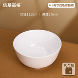信基高格 XJ4.5-1小碗 10个盒装 密胺碗面碗汤碗食堂打饭碗 11.2*5.5cm