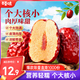 百草味骏枣500g特大红枣干骏枣特产干果零食枣子补气血